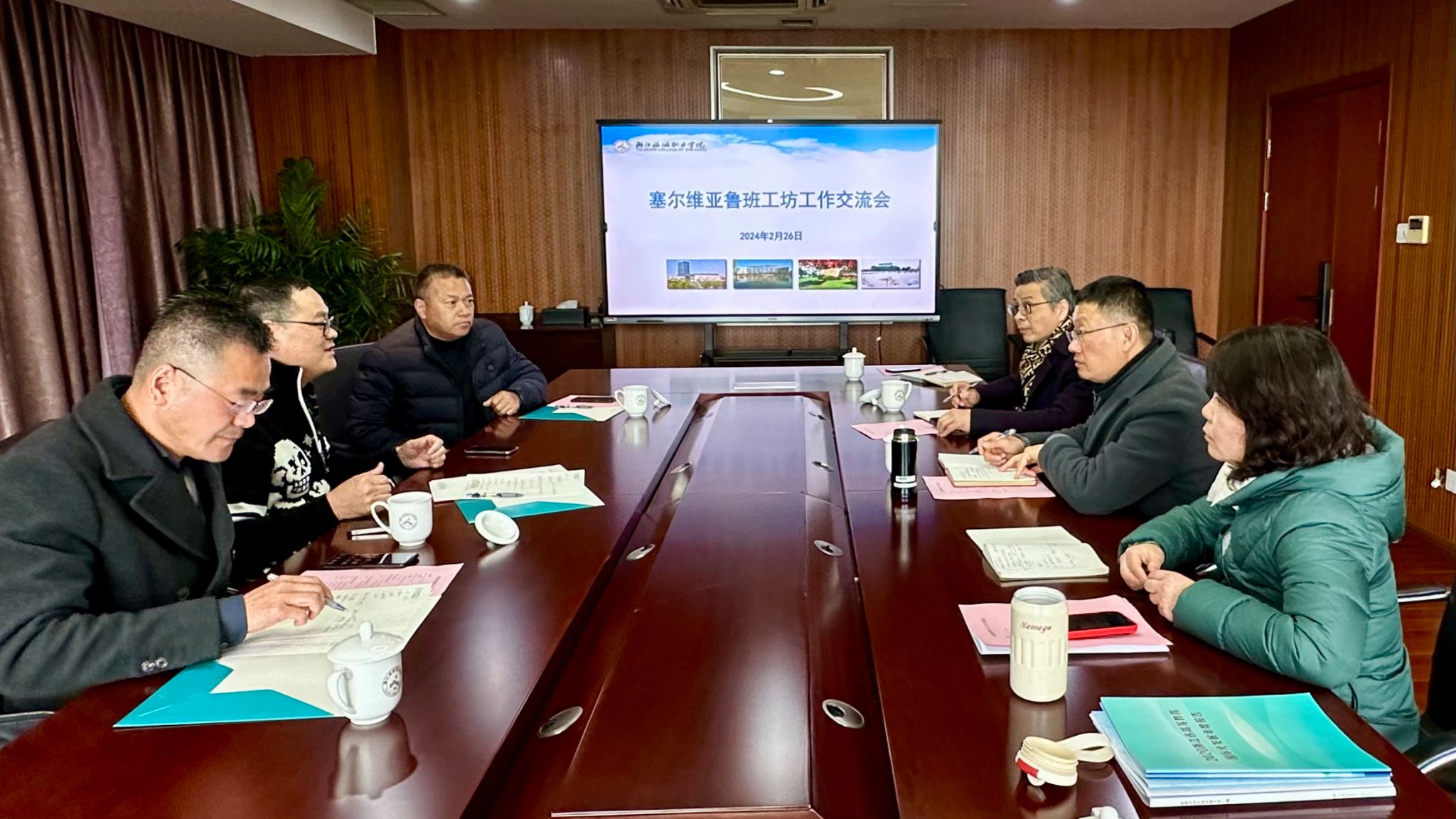 我校举行塞尔维亚鲁班工坊工作交流会